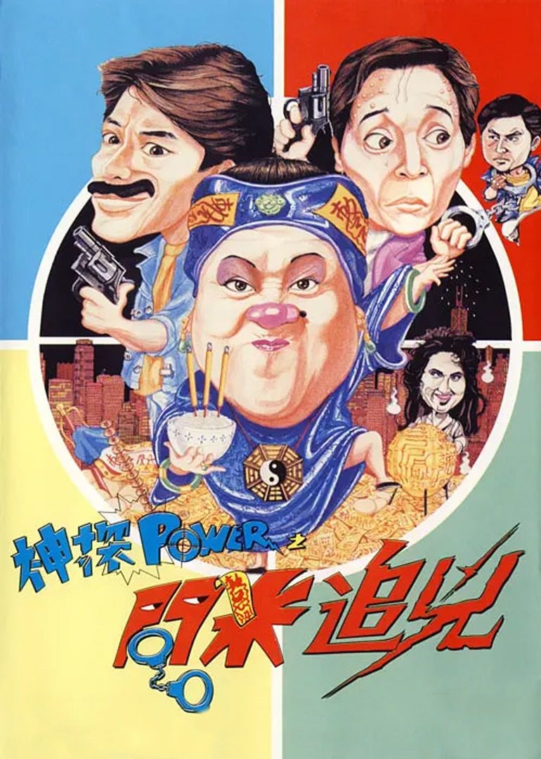 神探追凶封面图