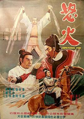 怒火1973封面图