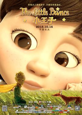 小王子2015封面图