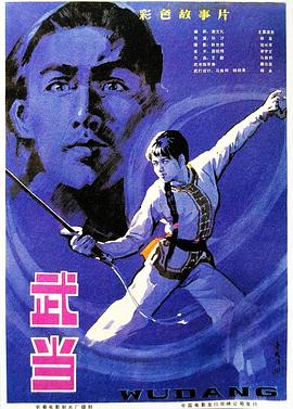武当1983封面图