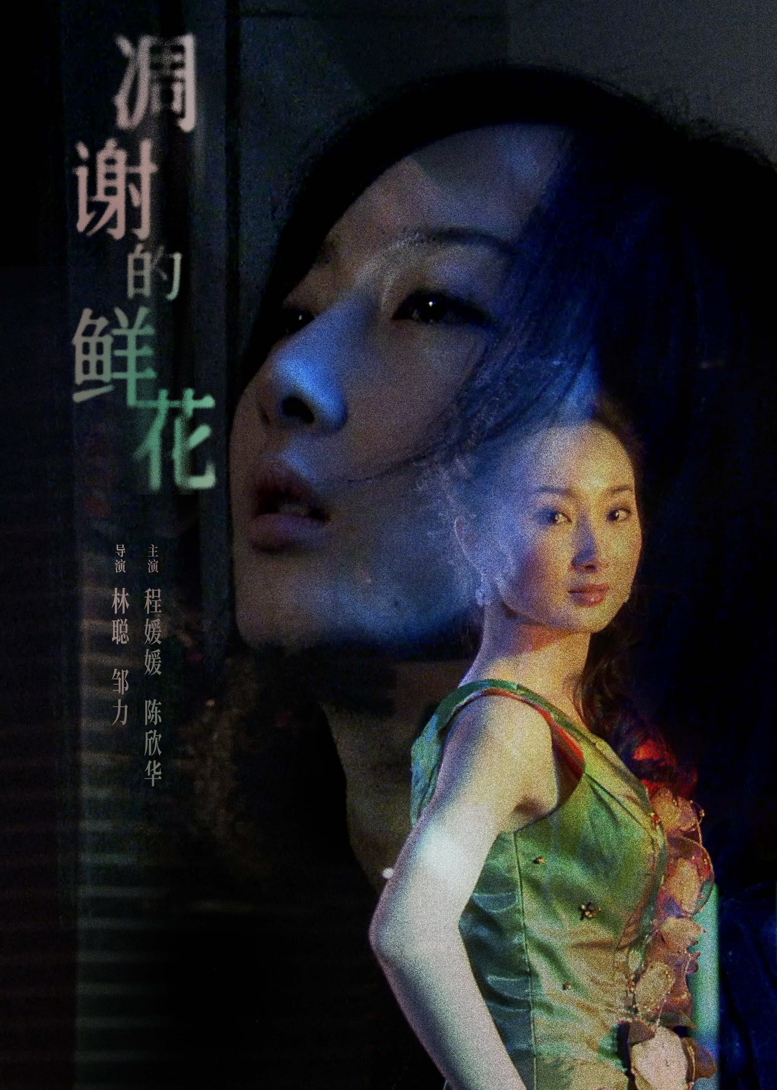 凋谢的鲜花封面图