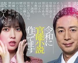 在令和时代写官能小说，令和官能小説作封面图