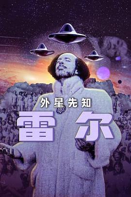 雷尔：最后的先知封面图