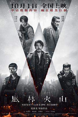 风林火山（粤语版）封面图