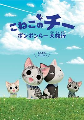 甜甜私房猫第四季封面图