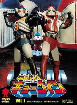 宇宙铁人Kyodain封面图