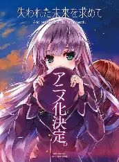 寻找遗失的未来TV未放送第13话封面图