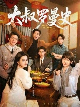 大叔罗曼史1、2封面图