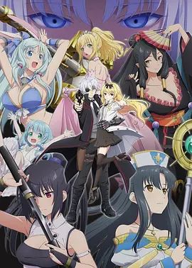 平凡职业造就世界最强第二季（OVA）封面图