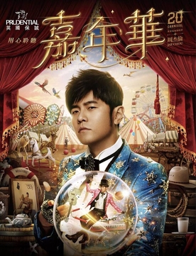 周杰伦2025嘉年华演唱会南宁站封面图