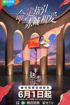 半熟恋人 第五季封面图