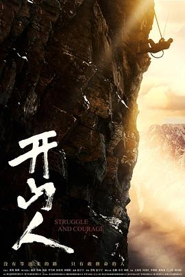 开山人封面图