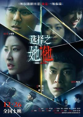 选择之她·他封面图