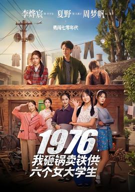 我砸锅卖铁供六个女大学生封面图