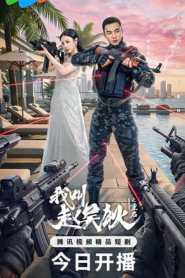 我叫赵吴狄之重启封面图