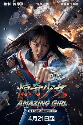 惊奇少女封面图