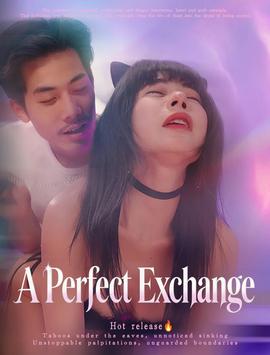 完美交换&枯木逢春&公公的逆袭封面图