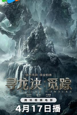 寻龙诀：觅踪封面图
