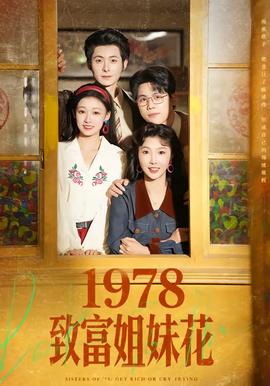 致富姐妹花封面图