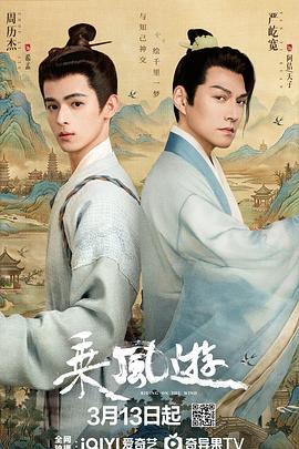 乘风游封面图