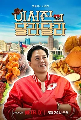 说走就走：李瑞镇的德州德州封面图