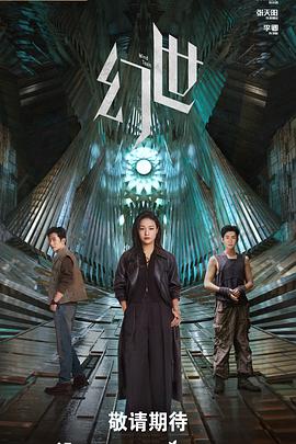 幻世封面图
