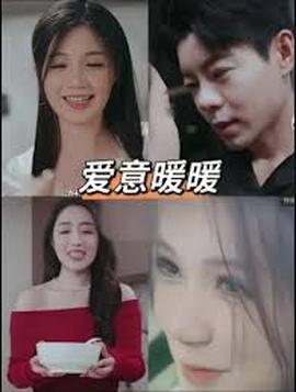 春风藏爱意&爱意暖暖封面图