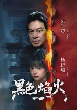 黑色焰火封面图