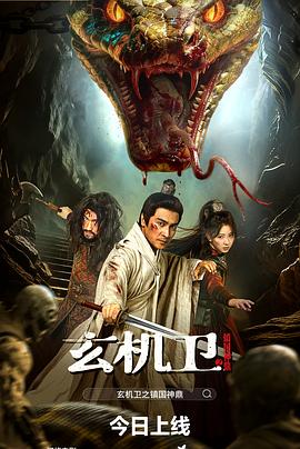 大明玄机卫之镇国神鼎封面图