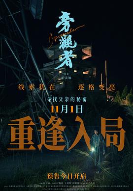 旁观者2025封面图