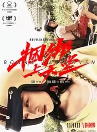 捆绑上天堂封面图