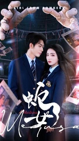 蛇女2025封面图