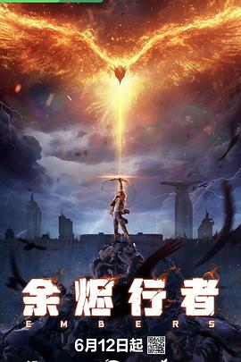 余烬行者封面图