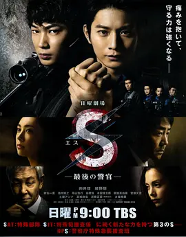 S-最后的警官封面图