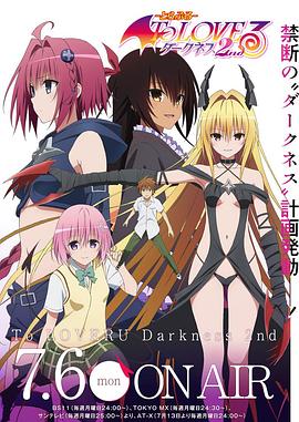 出包王女Darkness第二季封面图