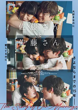 佐藤妻夫物语 佐藤封面图