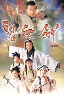 碧血剑粤语2000封面图