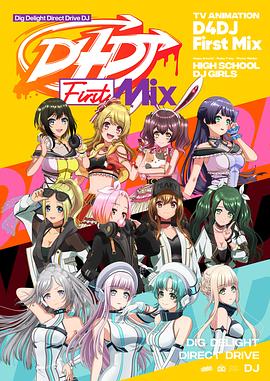 D4DJFirstMix封面图