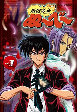 地狱老师（1996）封面图