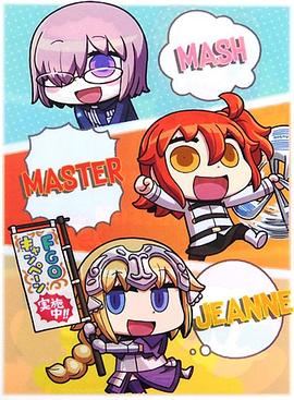 从漫画了解！Fate/Grand Order封面图