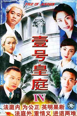 壹号皇庭4粤语封面图