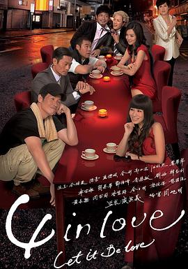 4inLove粤语封面图