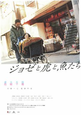 Jose与虎与鱼们国语版封面图
