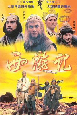 西游记粤语1996封面图