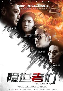 隐世者们粤语封面图