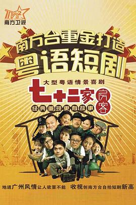 七十二家房客16封面图