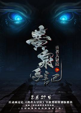 勇者大冒险黄泉手记（上，中，下）封面图