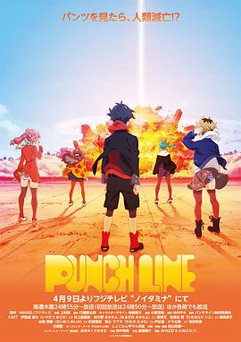 PunchLine封面图