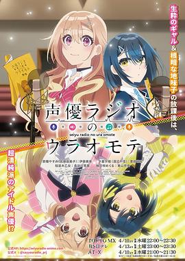 声优广播的台前幕后封面图