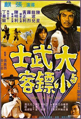 大武士与小镖客封面图